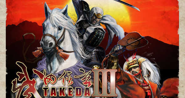 武田信玄3takeda3